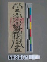 藏品(五股龜山岩慈法宮五府王爺鎮宅平安符)的圖片